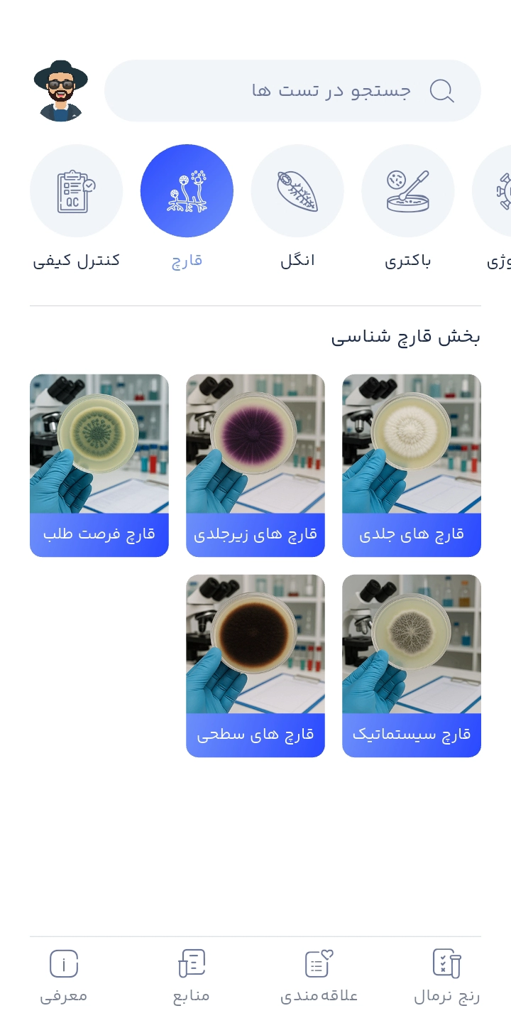 صفحه قارچ‌شناسی تتاک