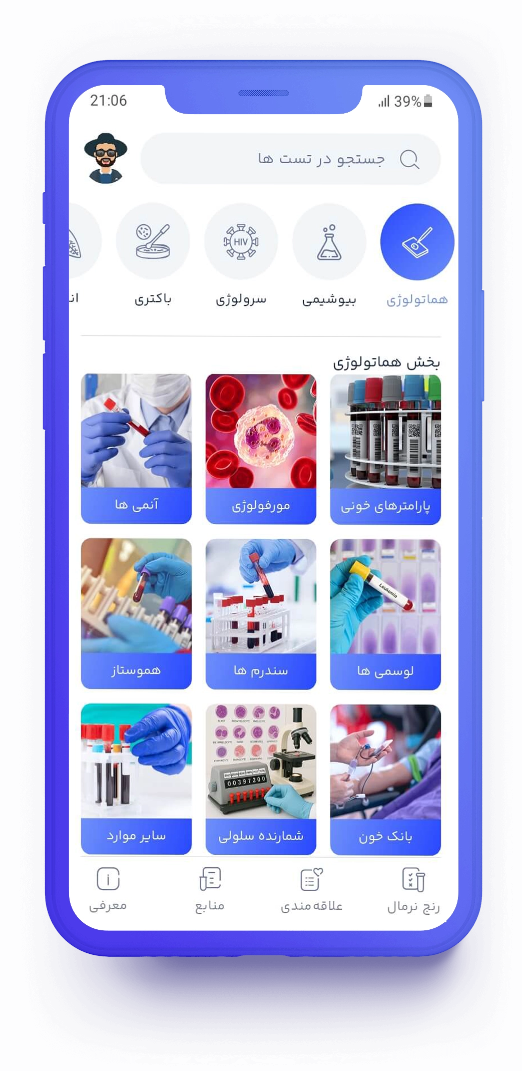 بخش هماتولوژی در اپلیکیشن تتاک
