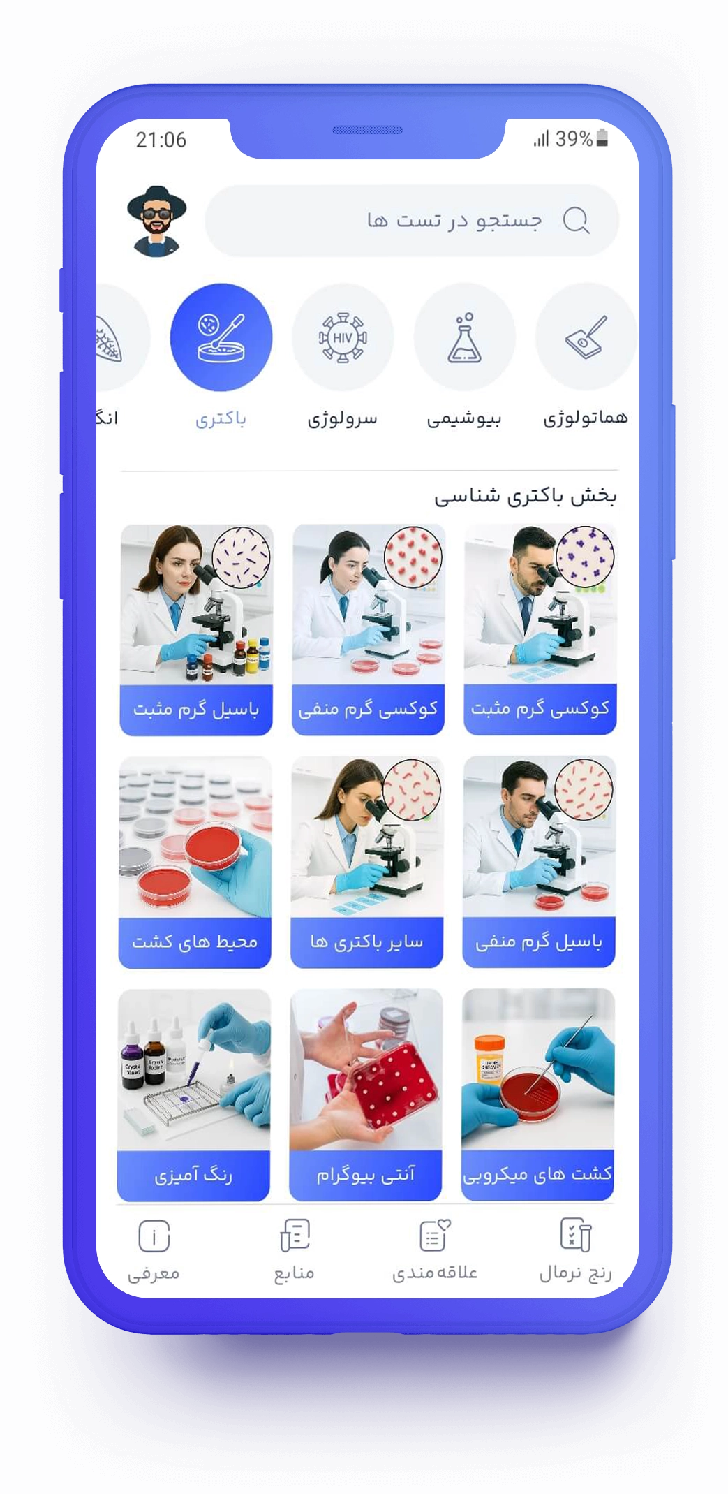 بخش باکتری‌شناسی در اپلیکیشن تتاک