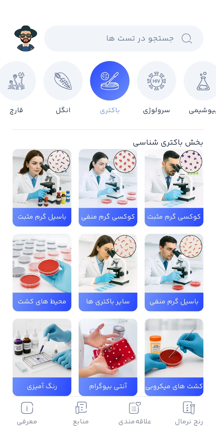 صفحه میکروب‌شناسی تتاک