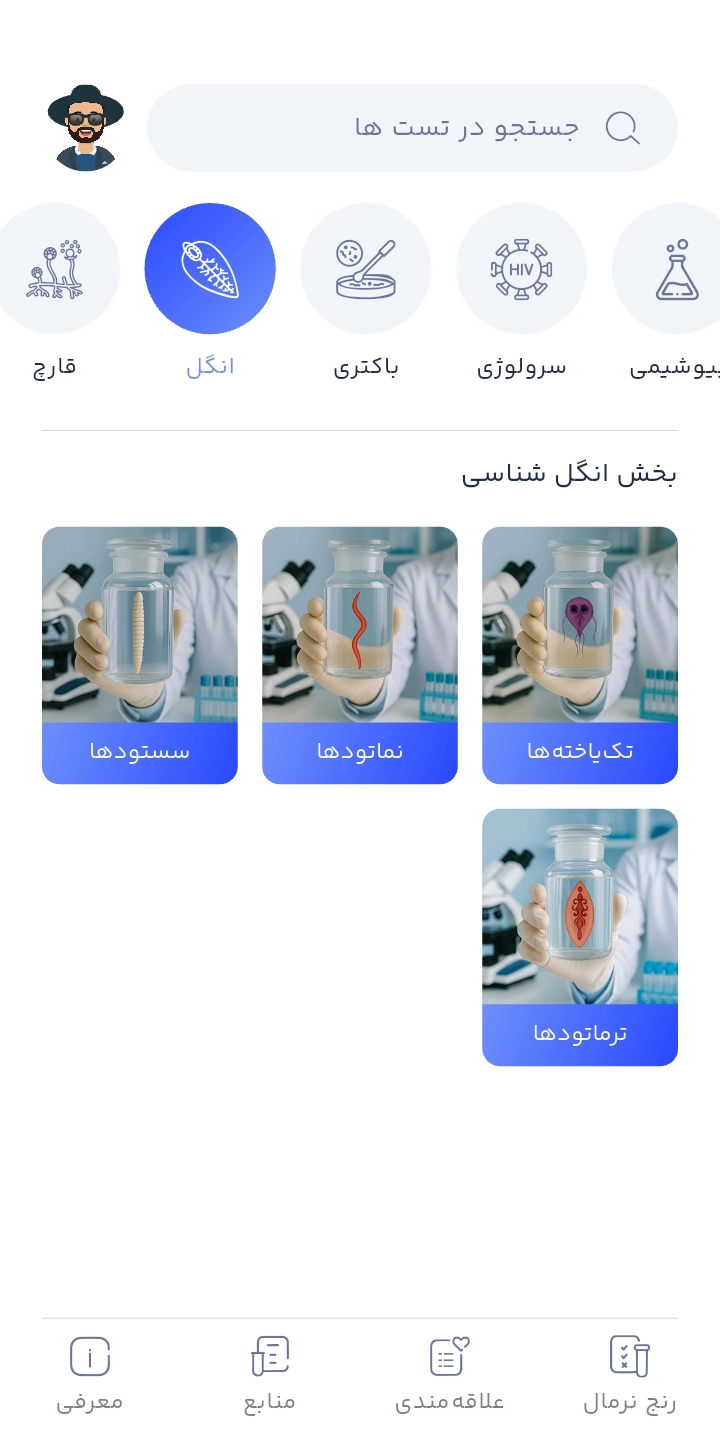 صفحه انگل‌شناسی تتاک